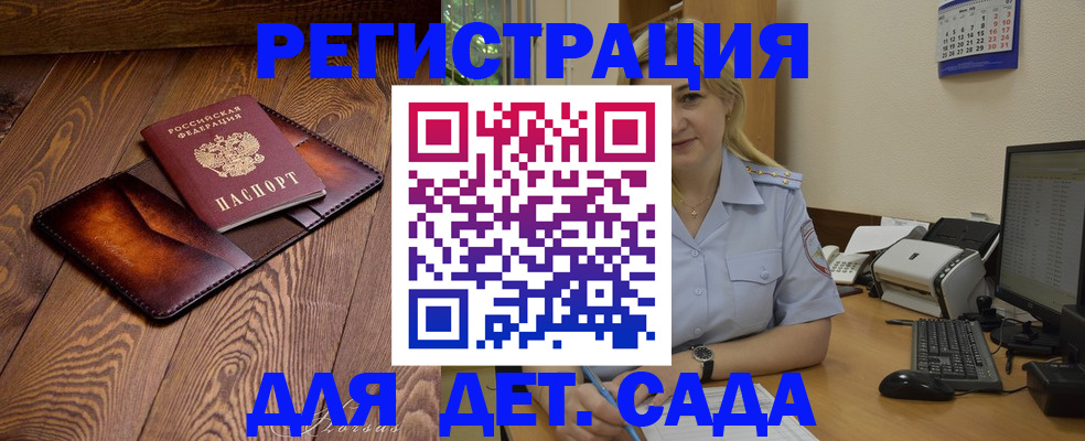 прописка законно в Волгоградской области