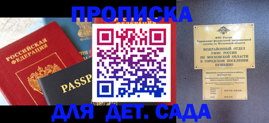 прописка для военкомата в Волгоградской области