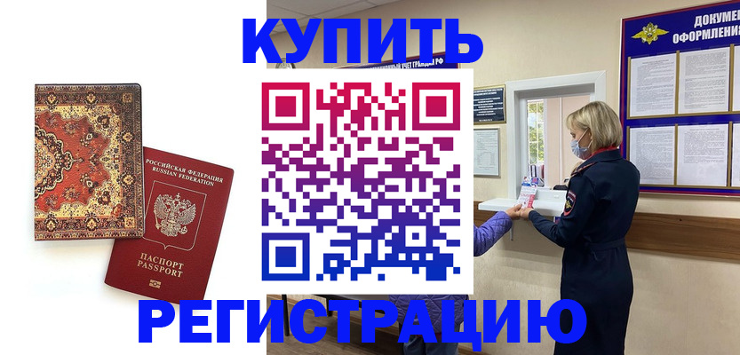 прописка для военкомата в Волгоградской области