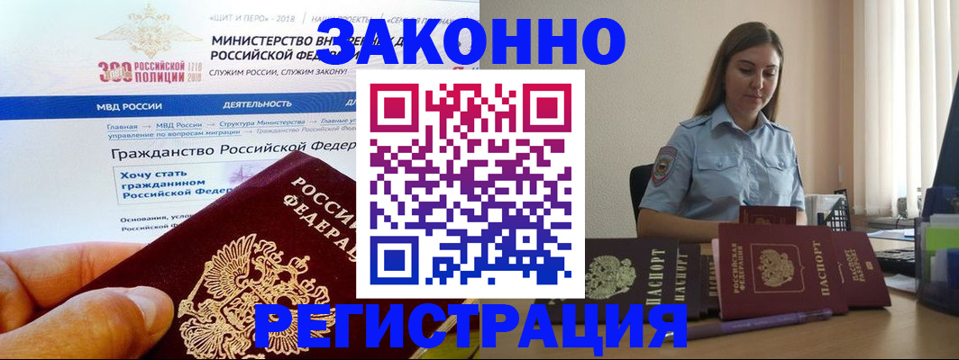 временная регистрация законно в Волгоградской области